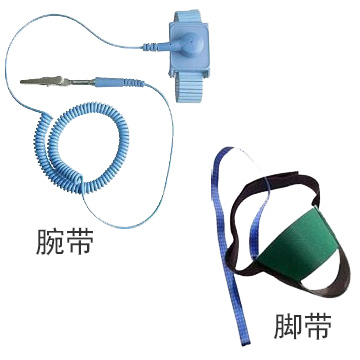 防靜電腕帶、腳帶