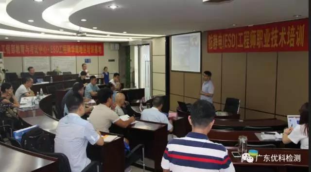 防靜電質(zhì)檢中心ESD工程師、侯鵬飛老師授課現(xiàn)場