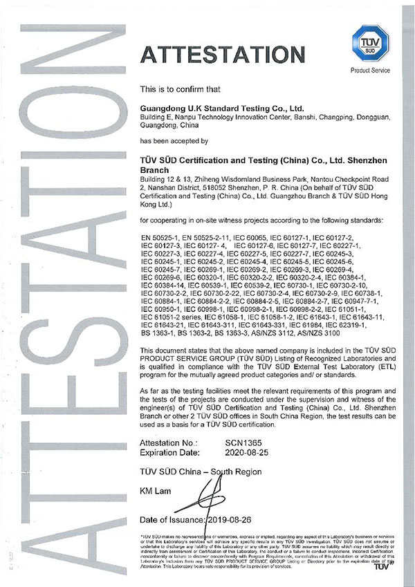 2019TUV南德認可實驗室授權證書