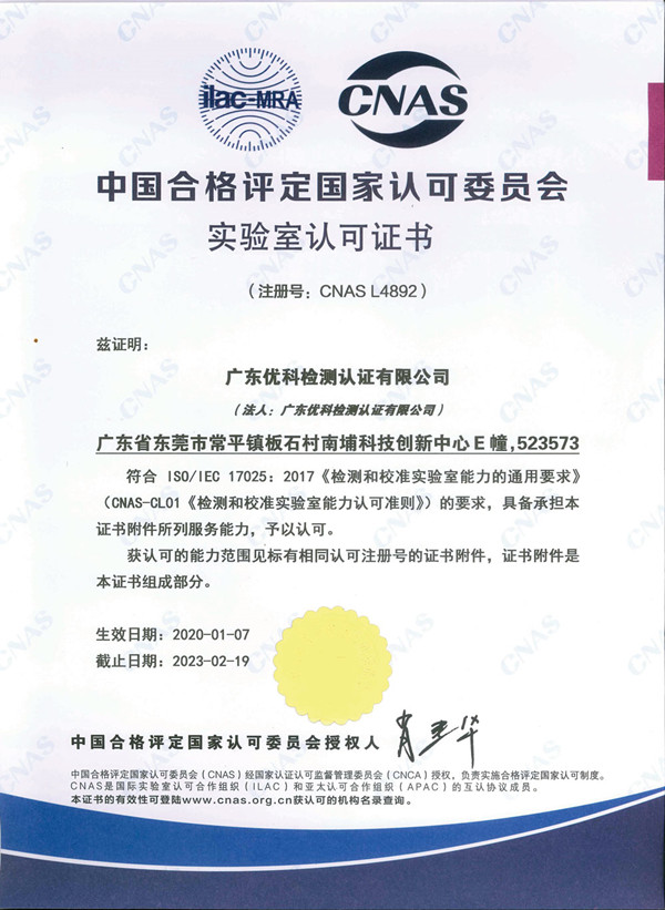 2020年-2023年CNAS證書（中文）_600.jpg
