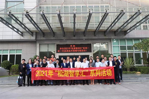 松湖智享匯，聚心助發(fā)展