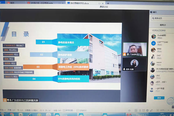 助力“專(zhuān)精特新”企業(yè)，優(yōu)科開(kāi)展線(xiàn)上技術(shù)培訓(xùn)