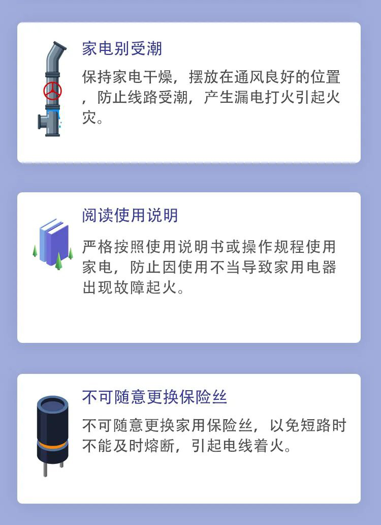 科普丨家用電器消防安全，要注意那些事項(xiàng)？