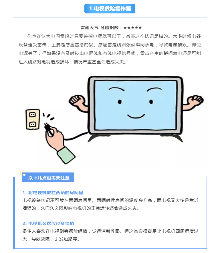 炎炎夏季，請收下這份電器安全使用指南