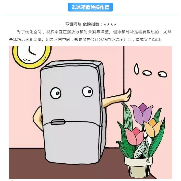 炎炎夏季，請收下這份電器安全使用指南