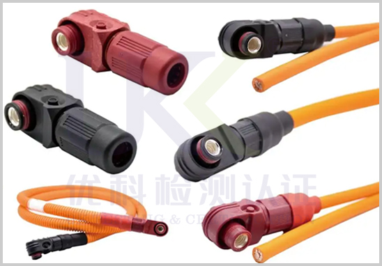 電連接器UL認(rèn)證.jpg 電連接器UL認(rèn)證.jpg