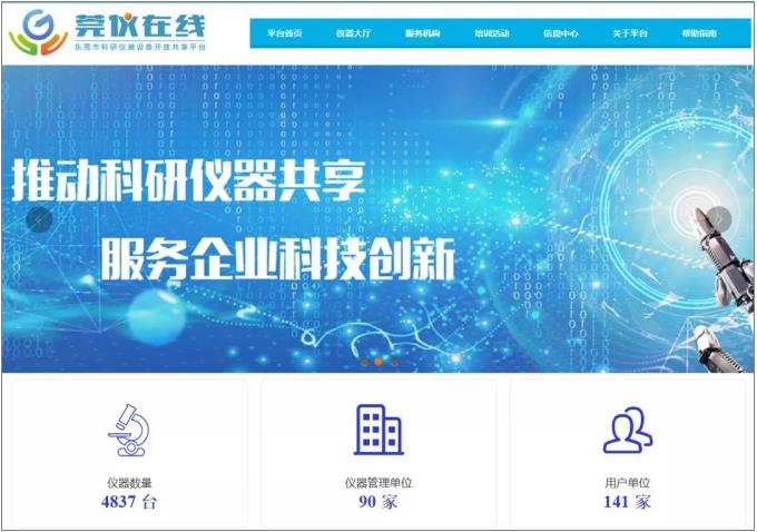 “莞儀在線”資助對(duì)象及注冊(cè)方法介紹