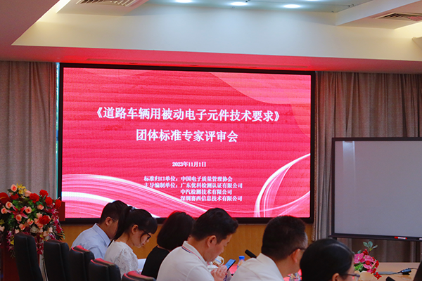 道路車輛用被動電子元件技術(shù)要求