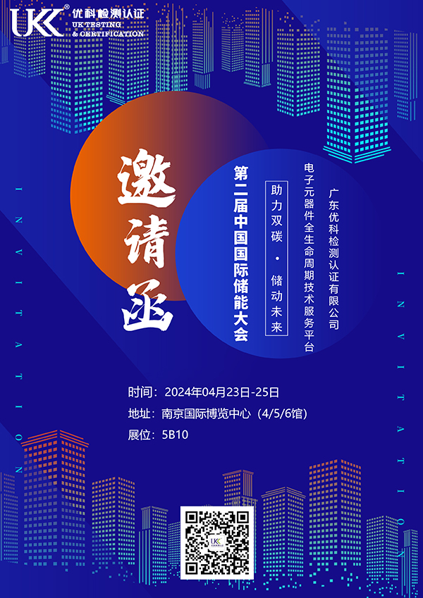 第二屆中國(guó)國(guó)際儲(chǔ)能大會(huì)