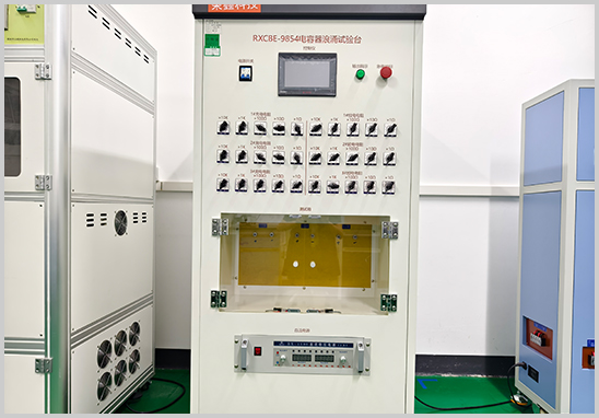 電容器檢測實驗室