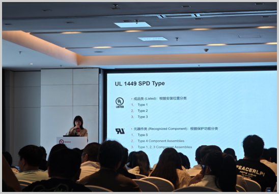 優(yōu)科檢測受邀參加UL保護類元器件標(biāo)準(zhǔn)專題研討會-3.jpg