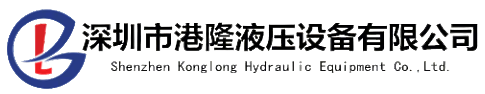 港隆液壓：專(zhuān)業(yè)液壓油泵、電磁閥一站式服務(wù)平臺(tái)